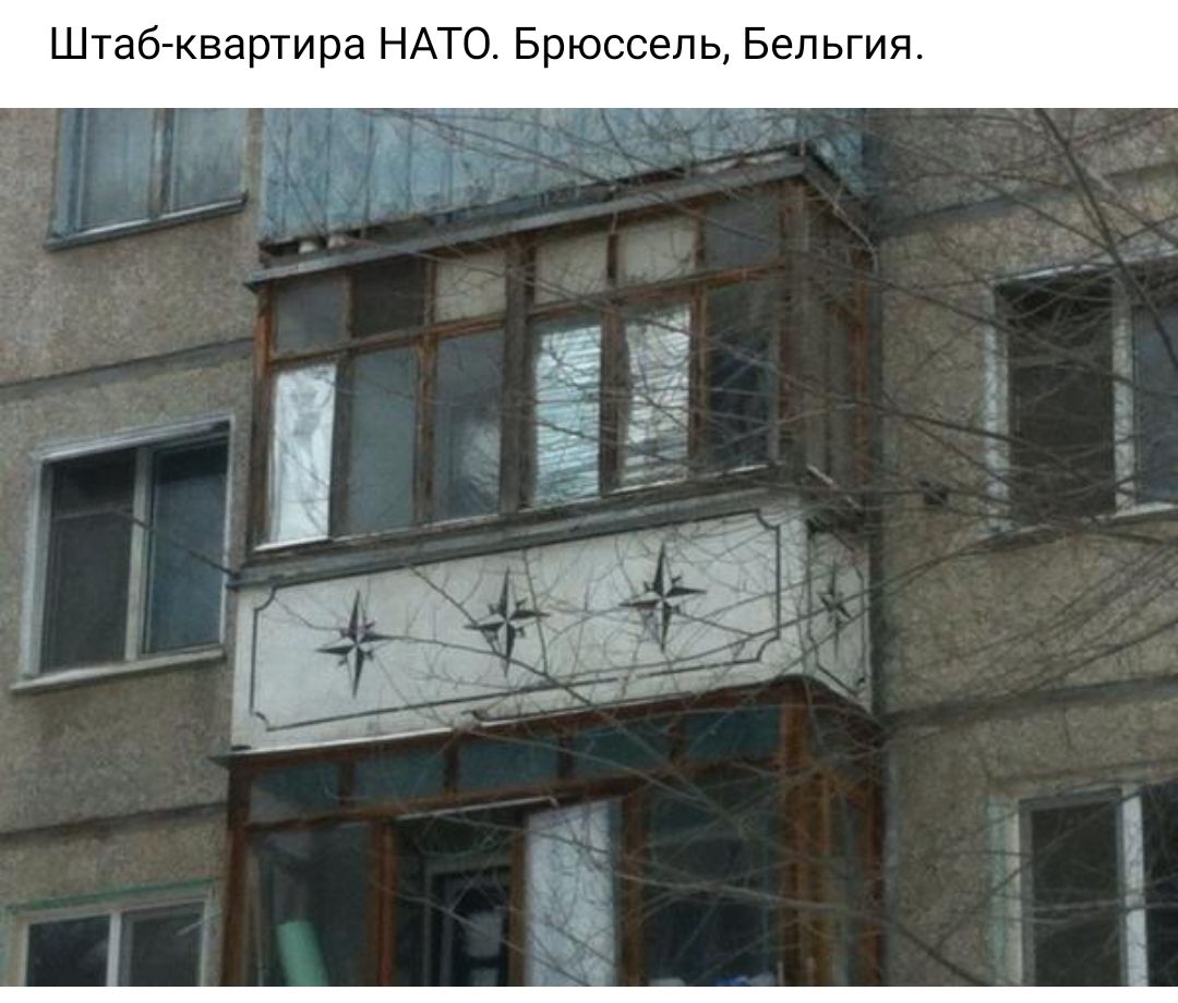 Штаб квартира НАТО Брюссель Бельгия
