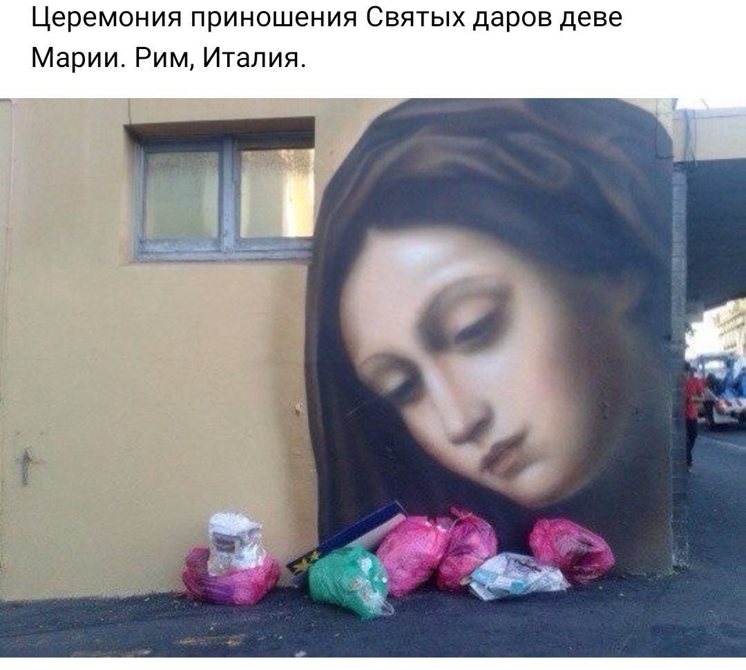 Церемония приношения Святых даров деве Марии Рим Италия