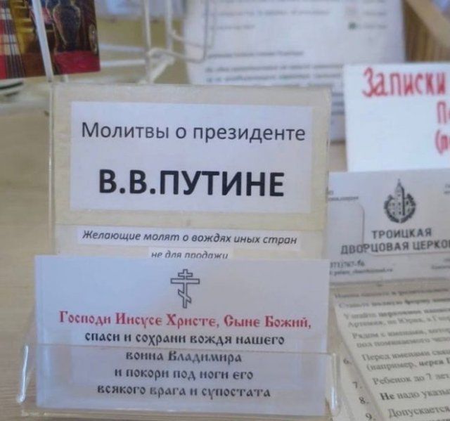 на у А _ Записи 1 ВВПУТИНЕ а А Желающие молит вождя стран 3351 пь МОЛИТВЫ О ПрЕЗИДЕНТЕ для подп ЁЁ Гшюм Иисусе Христе Божий имен и сохрани вщя нашего п три под пот егэ ит при и пиона п