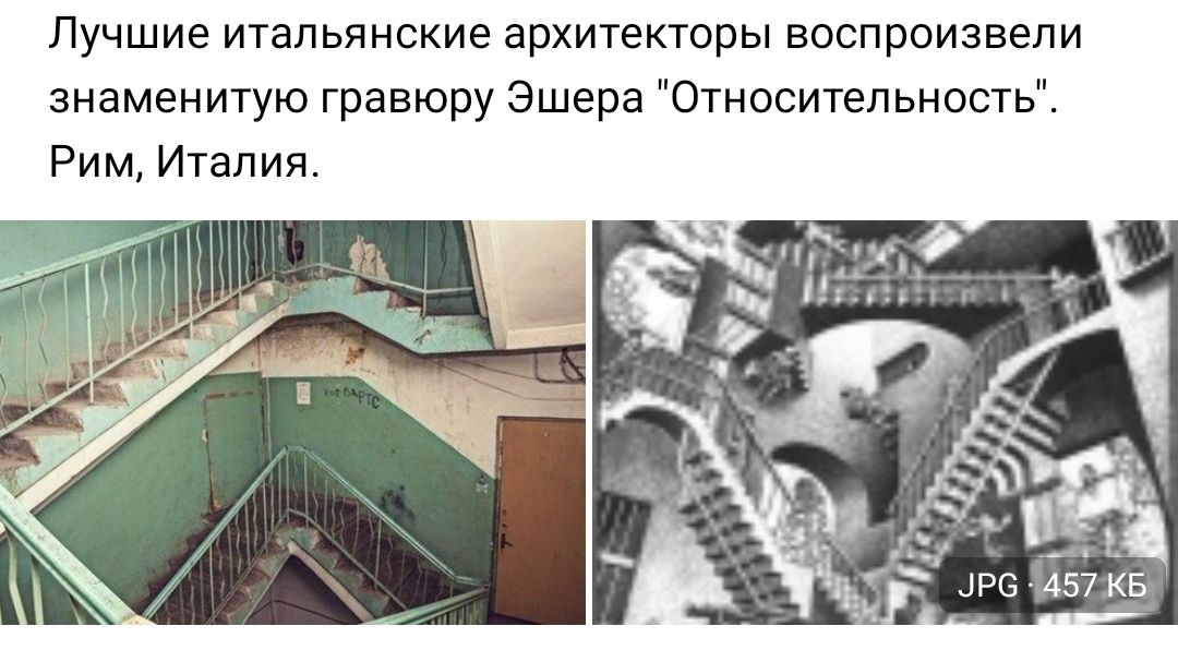 Лучшие итальянские архитекторы воспроизвели знаменитую гравюру Эшера Относительность Рим Италия