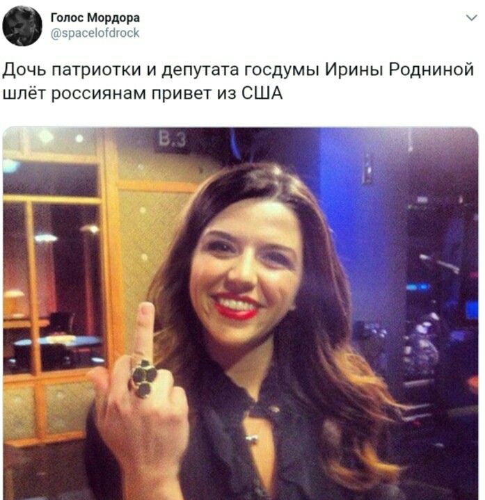 Голос Мордора Ц Дочь патриотки и депутата госдумы Ирины Родниной шлёт россиянам привет из США