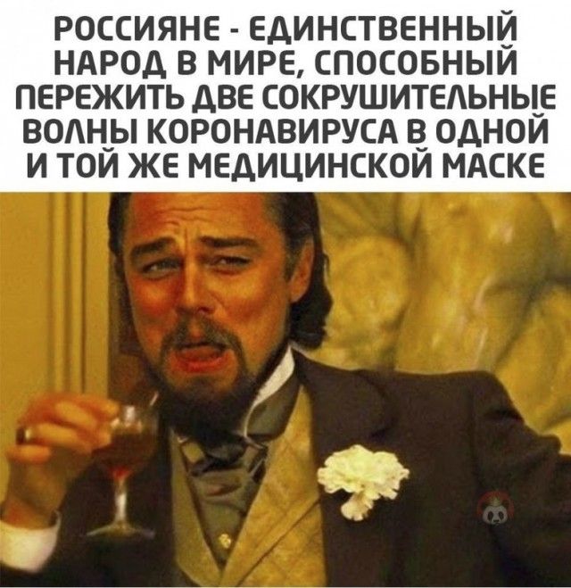 РОССИЯНЕ ЕДИНСТВЕННЫЙ НАРОД В МИРЕ СПОСОБНЫИ ПЕРЕЖИТЬ дВЕ СОКРУШИТЕАЬНЫЕ ВОіН_Ы КОРОНАВИРУСА В_ ОДНОЙ И ТОИ ЖЕ МЕДИЦИНСКОИ МАСКЕ