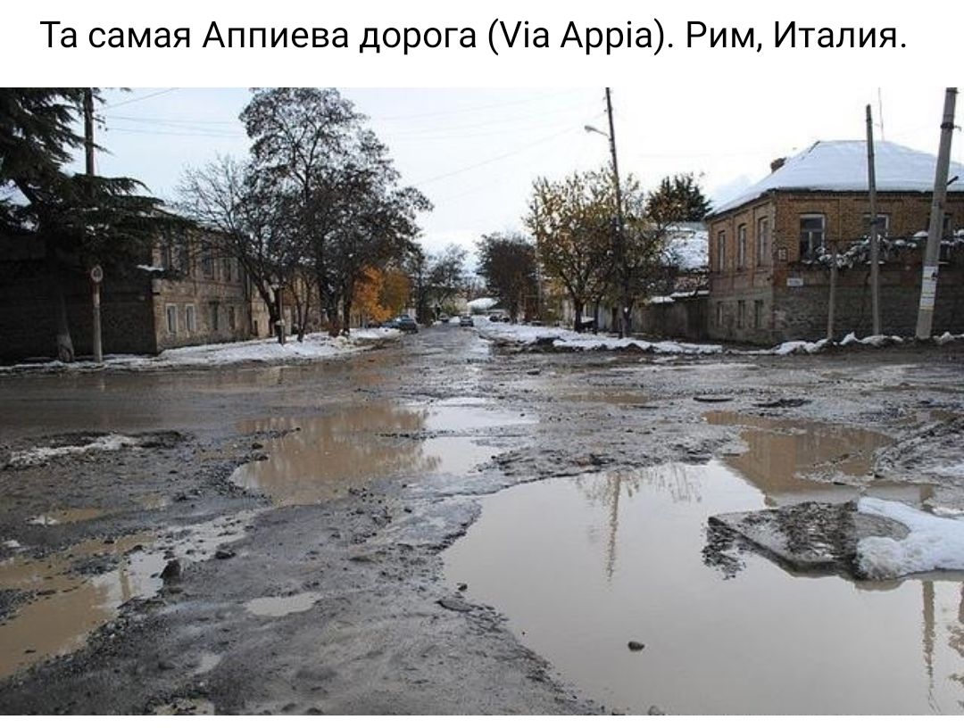 Та самая Аппиева дорога іа Арріа Рим Италия