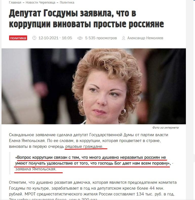 депутат Госдумы заявила что В коррупции виноваты простые россияне т о из тгыедпэе Сиандадьное заявденне сдедаде депутат Государственной думы от партии вдастн Едена Ямпсдьсная По ее сдовам в ноооупынн ногсран процветает в стране виноваты в первую очередь рядовые граждане вопрос коррупции связан с тем что много душевно нереавитых россиян не умеют подучеть удсводьствие от того что господь Бог дает на