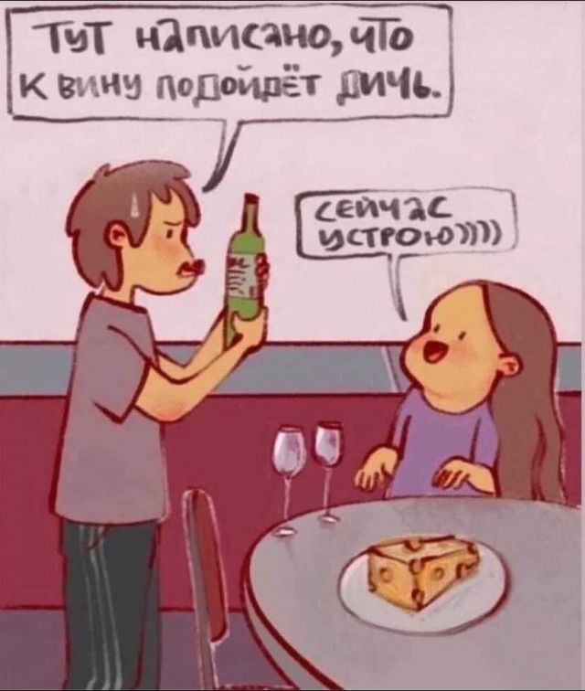 Тит нАписайЬдПЪ к виню подойдёт дичь свич ас потеют