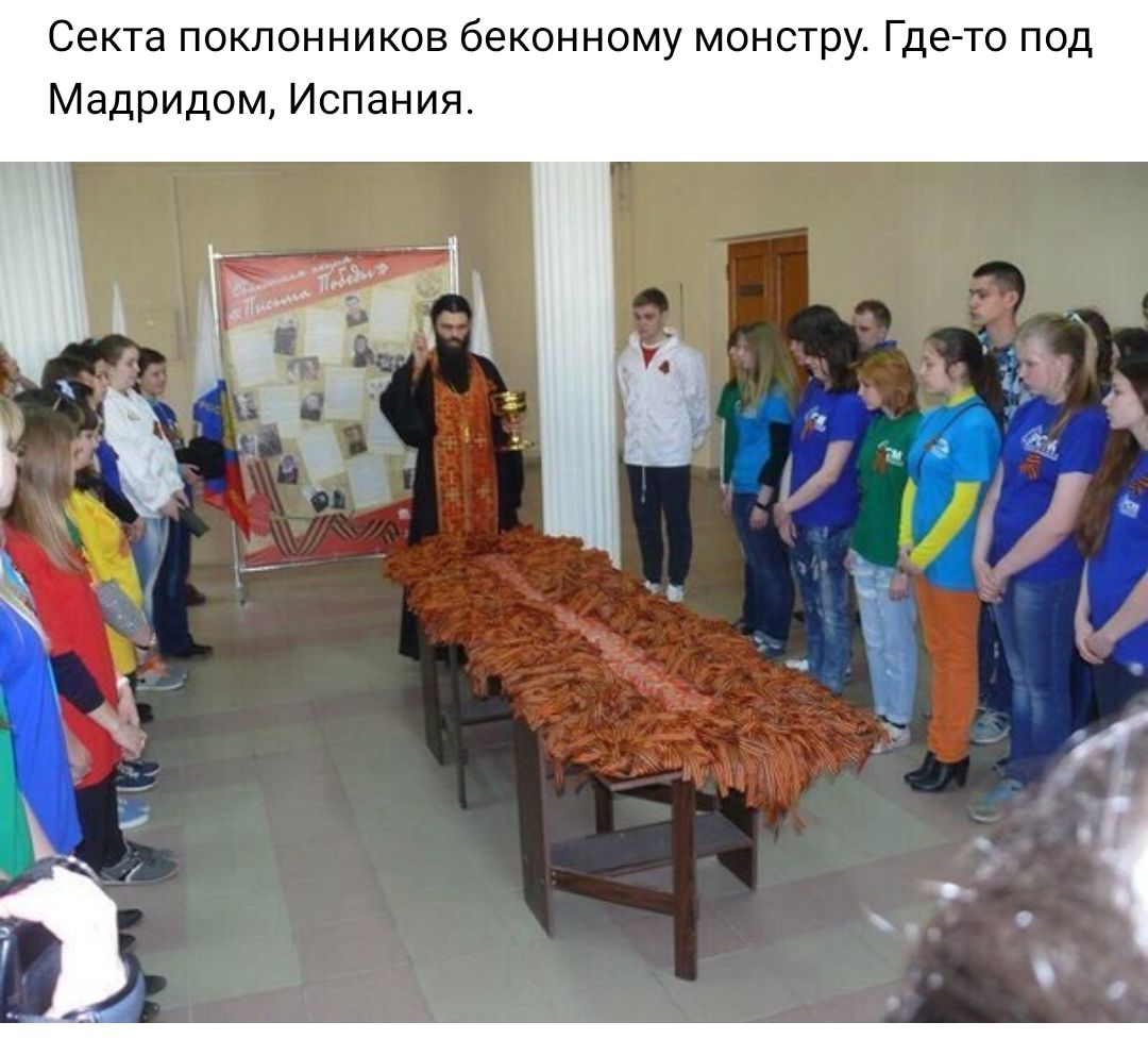 Секта поклонников беконному монстру Где то под Мадридом Испания