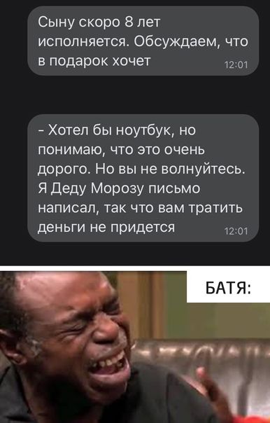Сыну скоро 8 лет исполняется Обсуждаем что в подарок хочет Хотел бы ноутбук но понимаю что это очень дорого Но вы не волнуйтесь Я Деду Морозу письмо написал так что вам тратить деньги не придется _ д