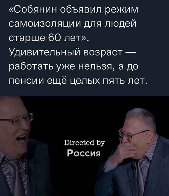 Собянин объявил режим самоизоляции для людей старше 60 лет Удивительный возраст работать уже нельзя а до пенсии ещё целых пять лет Вігеспесі Ьу Россия