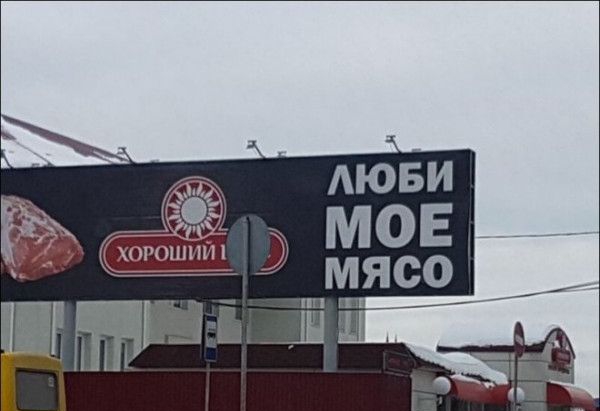 ь АЮБИ ЙА хороший з МОЕ _ мясо __