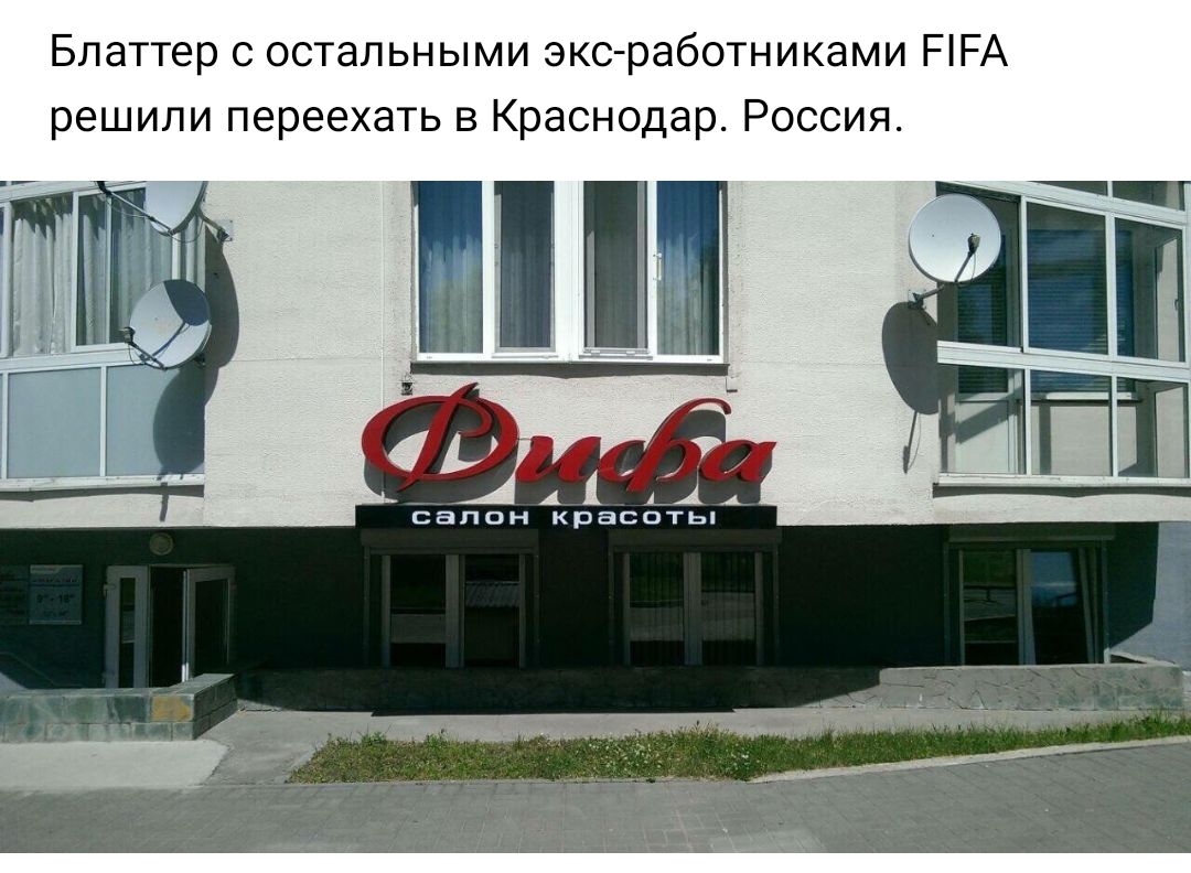 Блаттер с остальными экс работниками ПРА решили переехать в Краснодар Россия