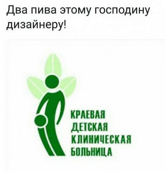 два пива этому господину дизайнеру КРАЕ днс КПИИИЕЁКМ ЕМНИП