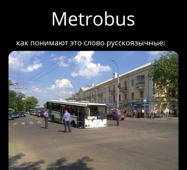 МесгоЬцз как понимают ЭТО СЛОВО РУССКОЯЗЫЧНЫе