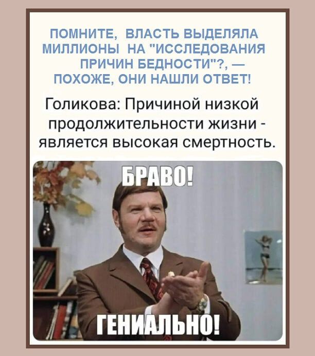 Голикова Причиной низкой продолжительности жизни является высокая смертность