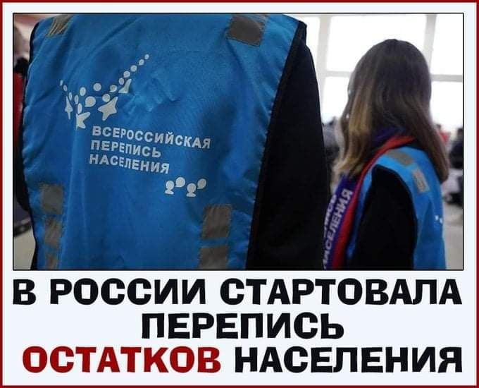 е о 1 4 ВСЕРОССИЙС ПЕРЕПИСЬ КА НАСЕЕния 221 россии СТАРТОВАПА перепись остАтков ндсвпвния