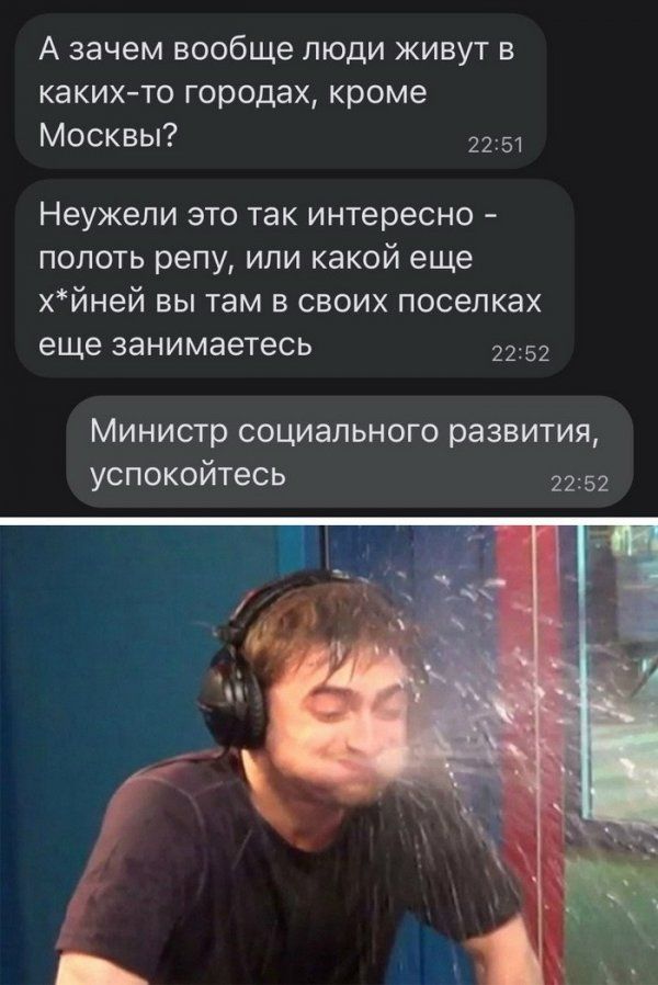 А зачем вообще люди живут в каких то городах кроме Москвы 2251 Неужели это так интересно полоть репу или какой еще хйней вы там в своих поселках еще занимаетесь 2252 Министр социального развития успокойтесь 2252