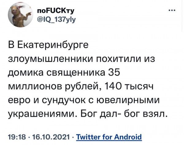 поРЦСКту 0_137уу В Екатеринбурге злоумышленники похитили из домика священника 35 миллионов рублей 140 тысяч евро и сундучок с ювелирными украшениями Бог дал бог взял 1918 16102021 Тшіііег іог Апбгоісі