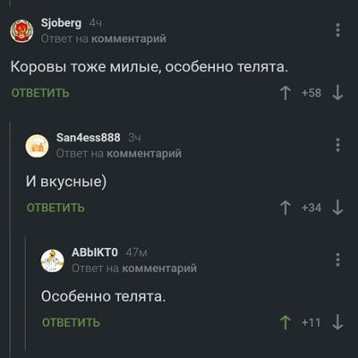 Коровы тоже милые особенно телята ответить т и 3 мм пммешппии Ивкусные откчить т мына коммэигдрии Особенно телята отвъгигь Т