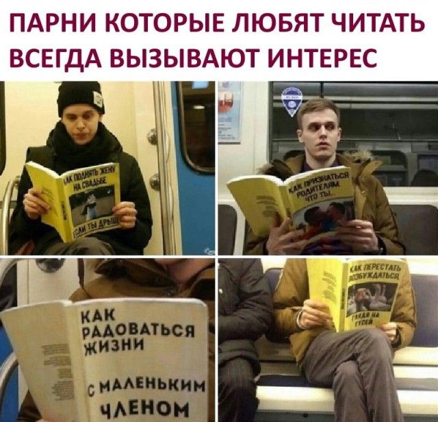 ПАРНИ КОТОРЫЕ ЛЮБЯТ ЧИТАТЬ ВСЕГДА ВЫЗЫВАЮТ ИНТЕРЕС