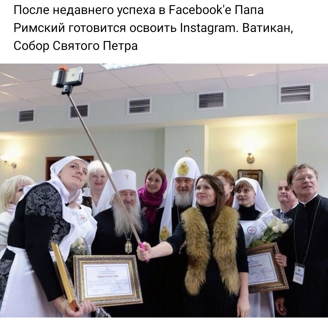 После недавнего успеха в РасеЬооКе Папа Римский готовится освоить пзта9гат Ватикан Собор Святого Петра