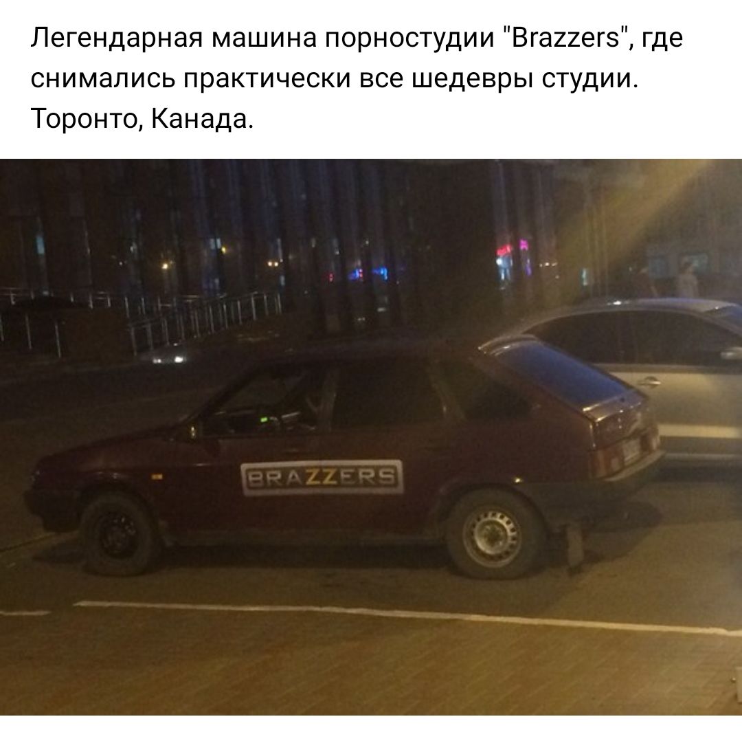 Легендарная машина порностудии Вга22егз где снималисьпрактическивсе1иедеврь1студии Торонто Канада _ __