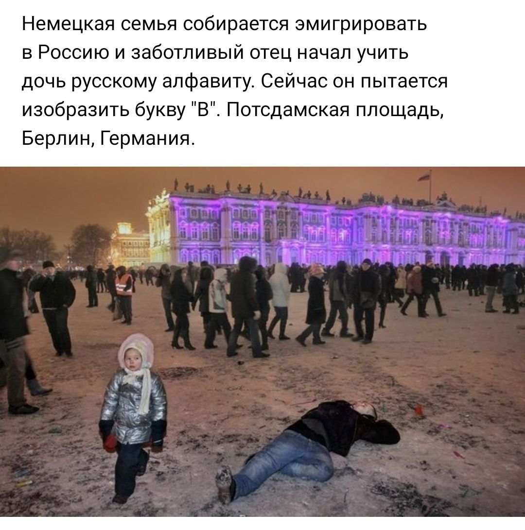 Немецкая семья собирается эмигрировать в Россию и заботливый отец начал учить дочь русскому алфавиту Сейчас он пытается изобразить букву В Потсдамская площадь Берлин Германия