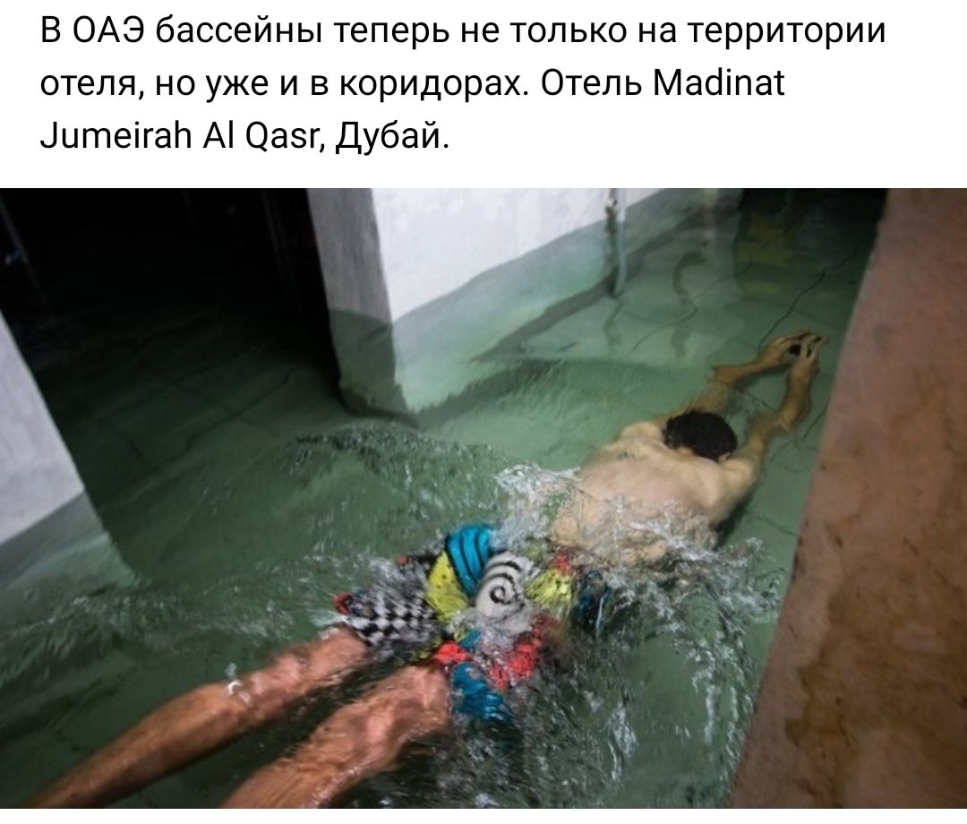 В ОАЭ бассейны теперь не только на территории отеля но уже и в коридорах Отель Мабіпат Штеігап А Оазг Дубай