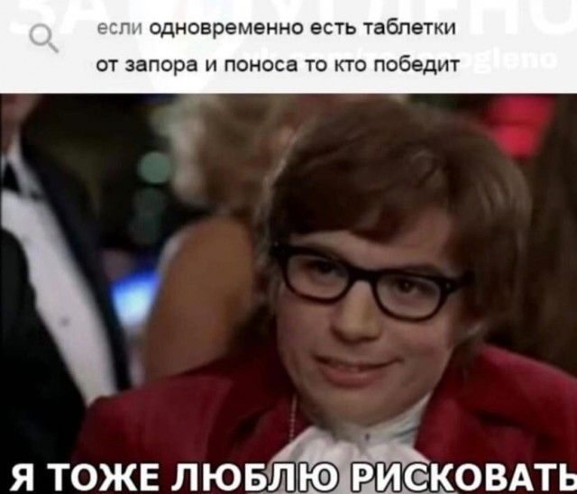 ЕСН одновременно ЕСТЬ таблетки ОТ запора И ПОНОСЗ ТО КТО Победит Я ТОЖЕ ЛЮБЛЮ РИ КОВАТЬ