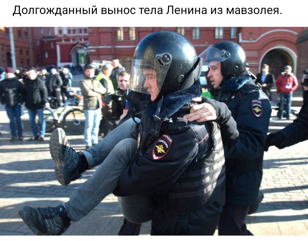 ДОЛГОЖДаННЫЙ ВЫНОС тела Ленина ИЗ МЭВЗОЛЗЯ