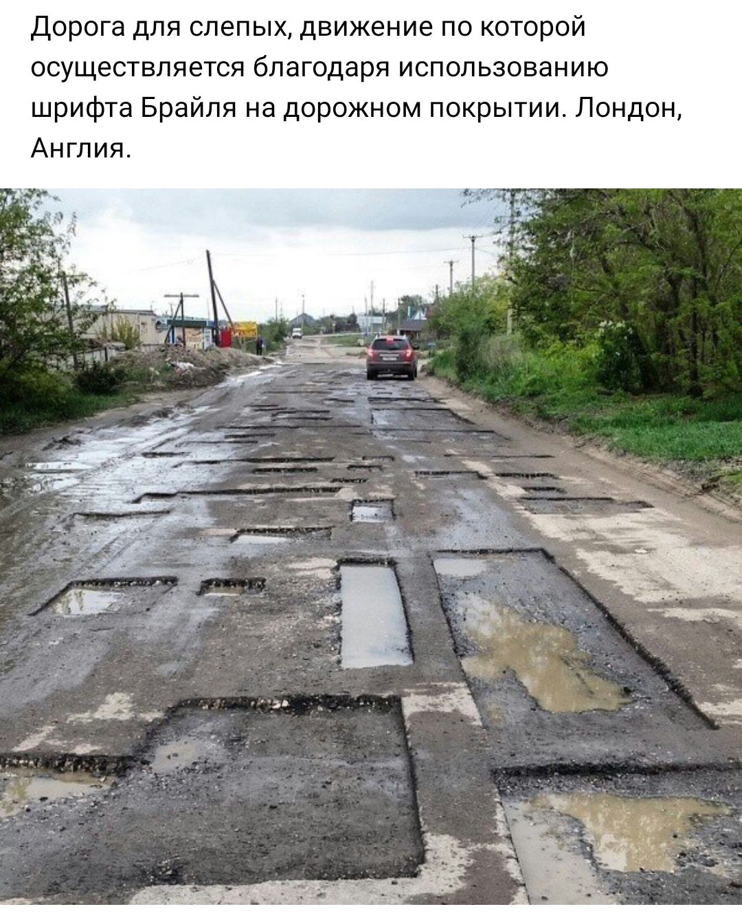 Дорога для слепых движение по которой осуществляется благодаря использованию шрифта Брайля на дорожном покрытии Лондон