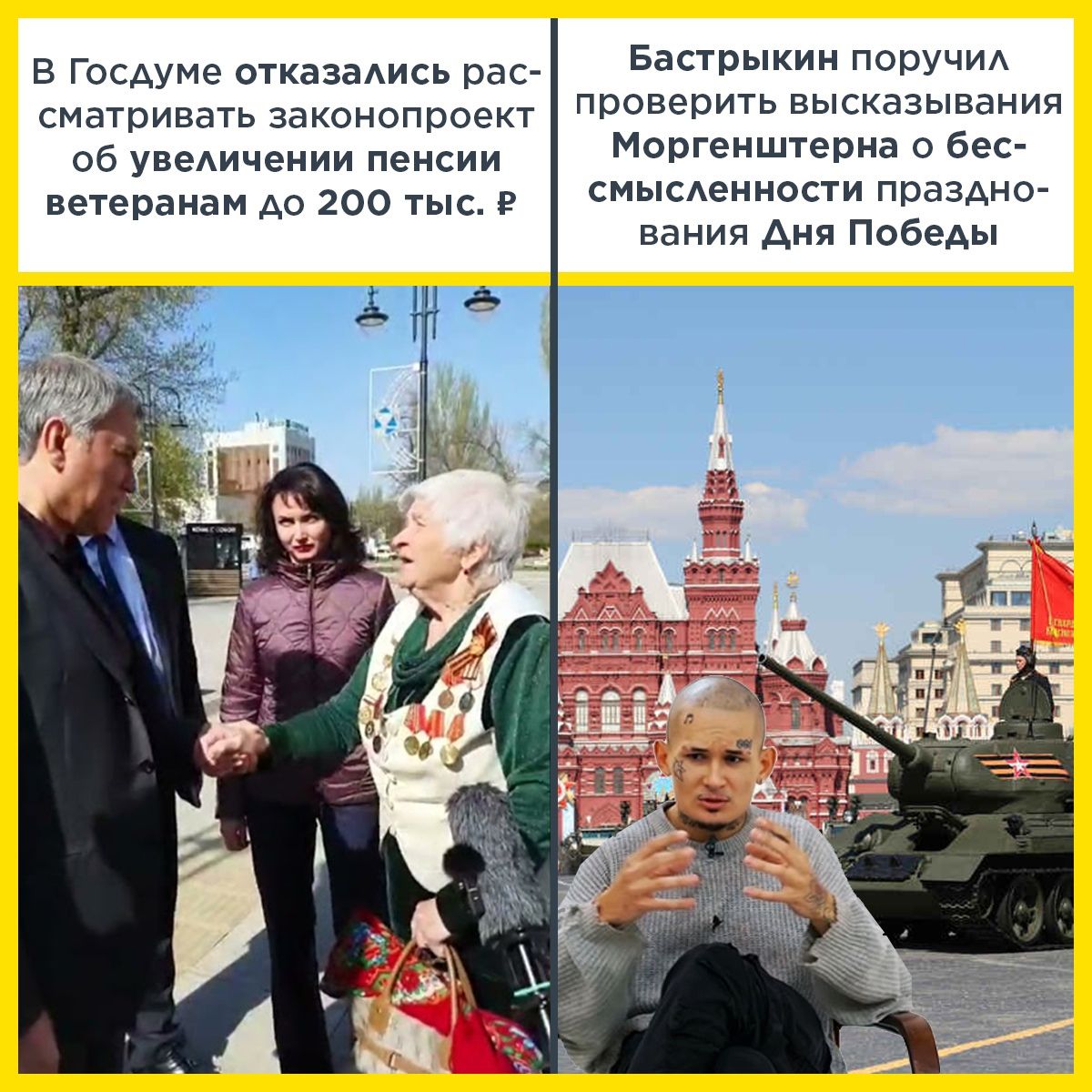 В Госдуме отказаАись рас Бастрыкин поручи сматривать законопроект проверить высказывания об увеАичении пенсии Моргенштерна бес ветеранам до 200 тыс смысденности праздно вания Аня Победы