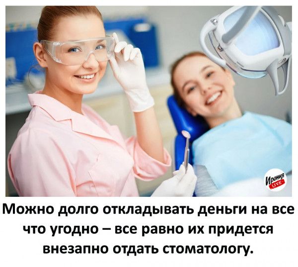 Можно долго откладывать деньги на все что угодно все равно их придется внезапно отдать стоматологу