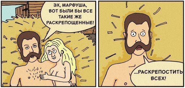 эх мАРФУША вы Были вы ВСЕ ТАКИЕ ЖЕ РАСКРЕПОСТИТЬ ВСЕХ