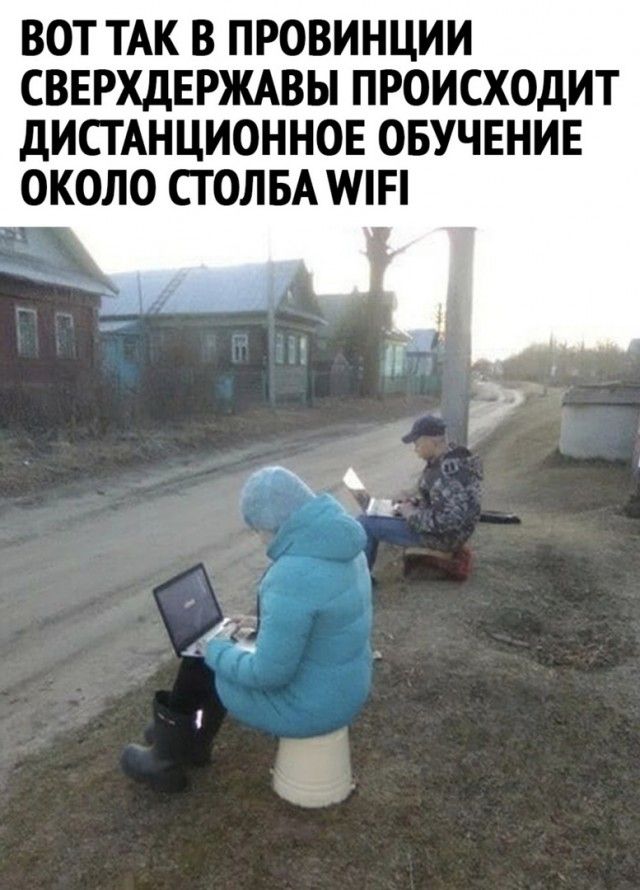 ВОТ ТАК В ПРОВИНЦИИ СВЕРХДЕРЖАВЫ ПРОИСХОДИТ дИСТАНЦИОННОЕ ОБУЧЕНИЕ ОКОЛО СТ ОЛБА ШП