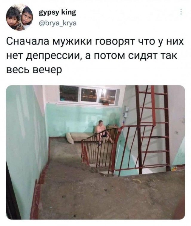 Бурзу Кіпз Ьгуа_Кгуа Сначала МУЖИКИ говорят ЧТО у НИХ нет депрессии а ПОТОМ СИДЯТ ТЭК весь вечер