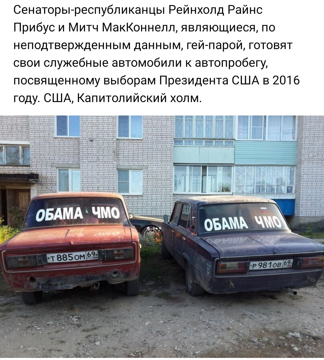 Сенаторы республиканцы Рейнхолд Райнс Прибус и Митч МакКоннелл являющиеся по неподтвержденным данным гей парой готовят свои служебные автомобили к автопробегу посвященному выборам Президента США в 2016 году США Капитолийский холм