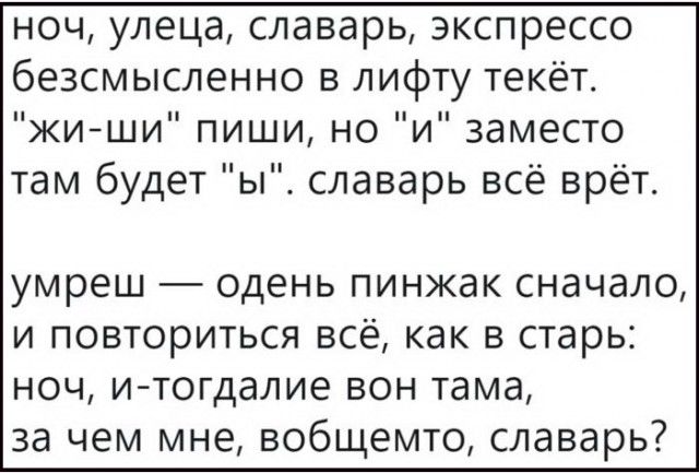 ноч улеца славарь экспрессо безсмысленно в лифту текёт жиши пиши но и заместо там будет ы славарь всё врёт умреш одень пинжак сначало и повториться всё как в старь ноч итогдалие вон тама за чем мне вобщемто славарь