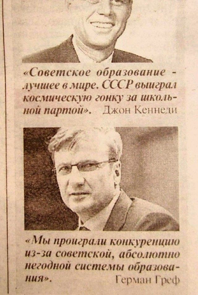 А Советское обршование лучшее в мире С Р выиграл кошшчесюю гонку за школь ной партой Джин Ксипсхш Мы проиграли конктеицию из за советской абсолютна __ щгодиой системы образова ши сриаш Граф