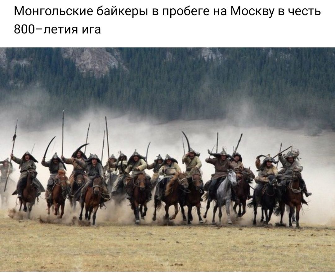 Монгольские байкеры в пробеге на Москву в честь ЗООлетия ига