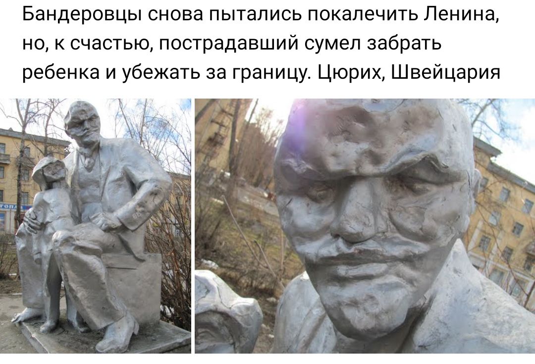 Бандеровцы снова пытались покалечить Ленина но к счастью пострадавший сумел забрать ребенка и убежать за границу Цюрих Швейцария