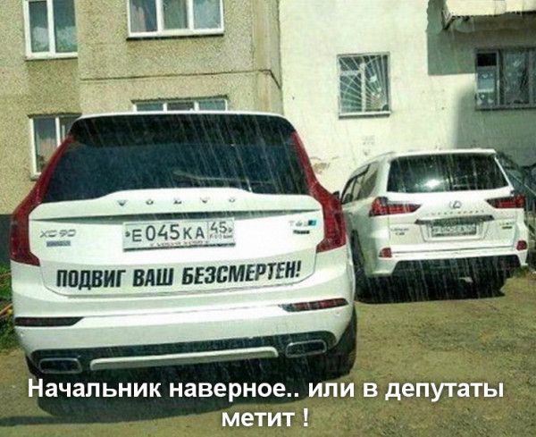 Еодэкддю _ подвиг ВАШ БЕЗСМЕРУЕ Начальник наверное или в депутаты метит