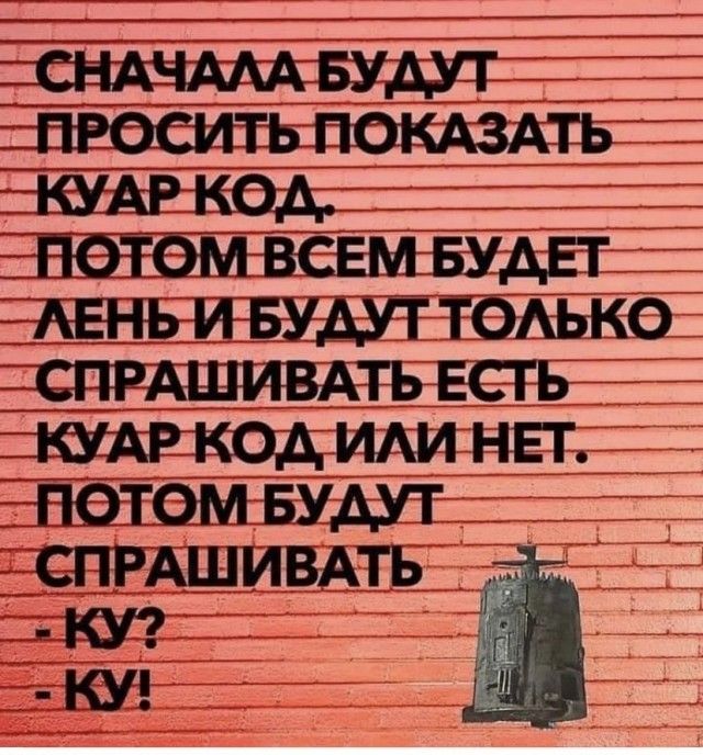 или НЕТ СПРАШИВАТЬ і куг