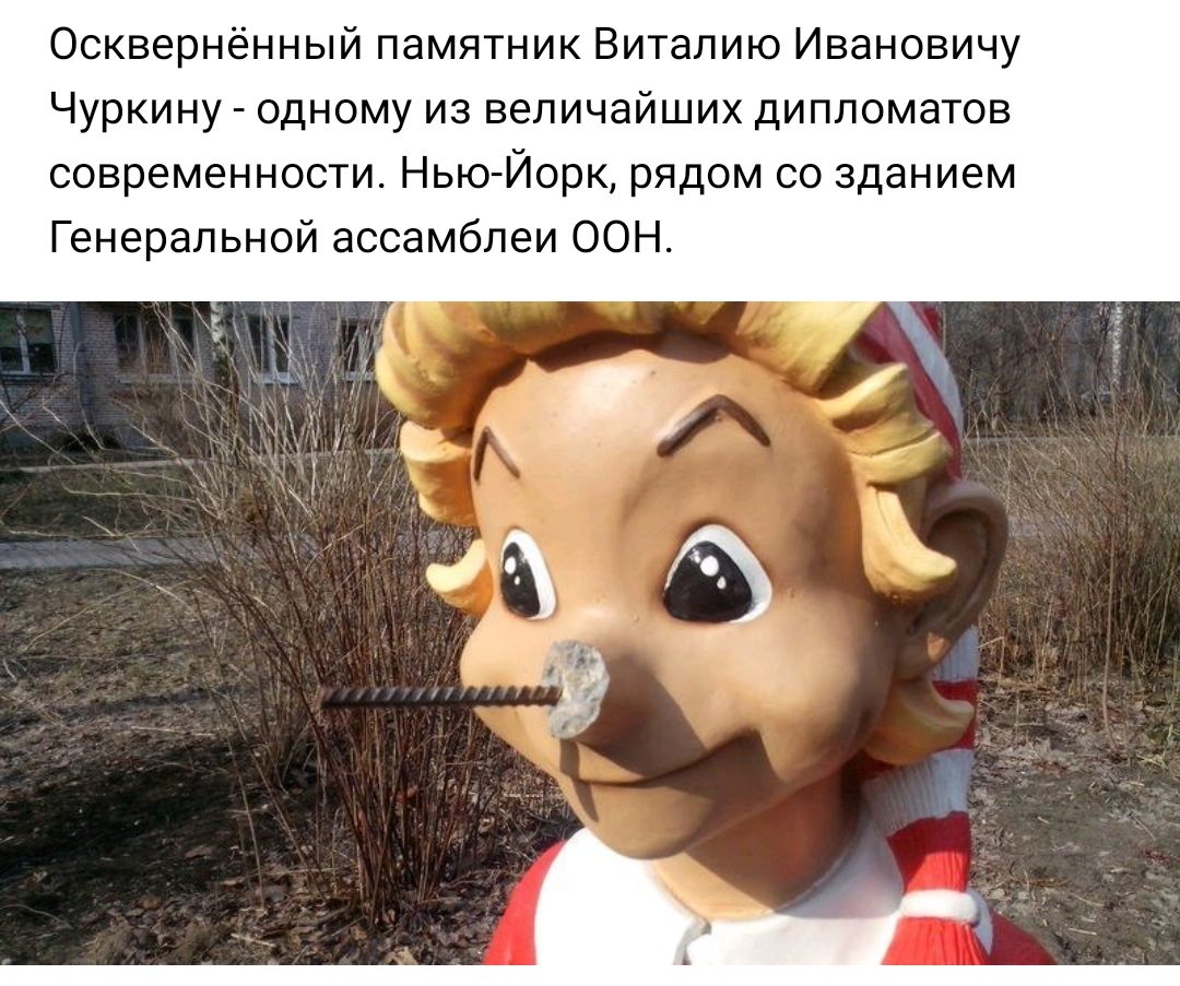Осквернённый памятник Виталию Ивановичу Чуркину одному из величайших дипломатов современности Нью Йорк рядом со зданием Генеральной ассамблеи ООН