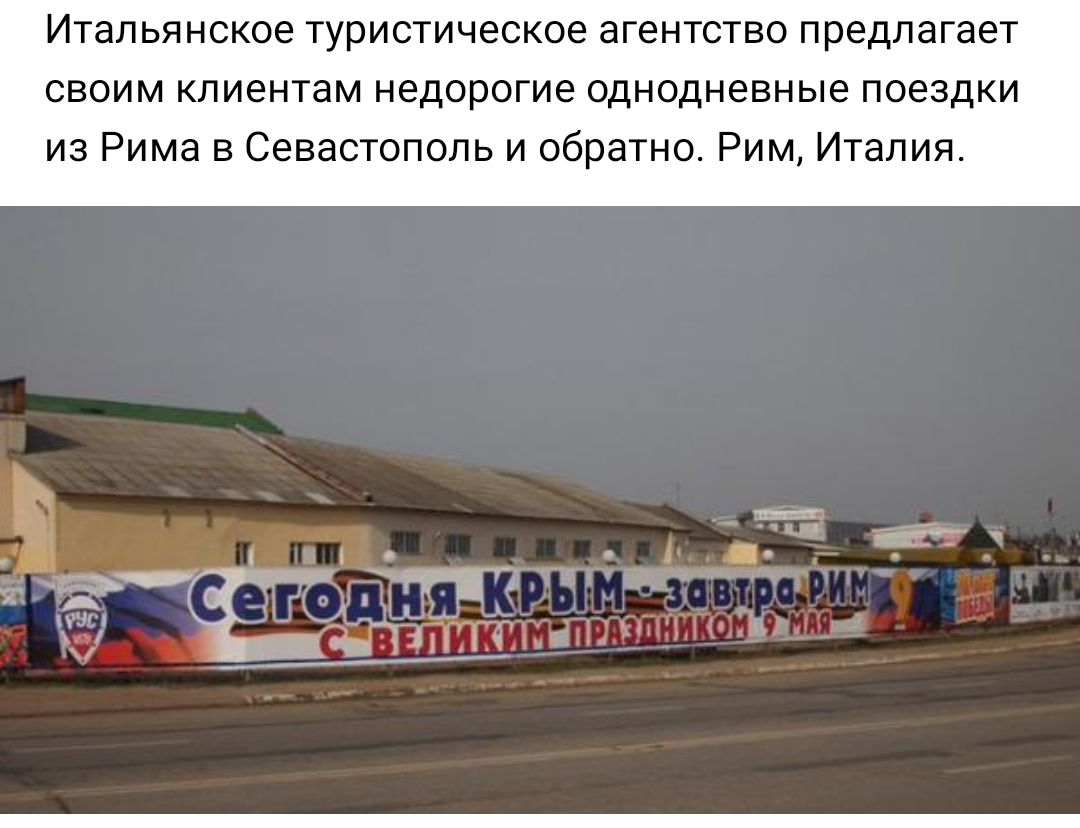 ИТаЛЬЯНСКОЕ туристическое агентство предлагает СВОИМ КЛИ6НТ8М недорогие однодневные ПОЗЗДКИ из Рима в Севастополь и обратно Рим Италия