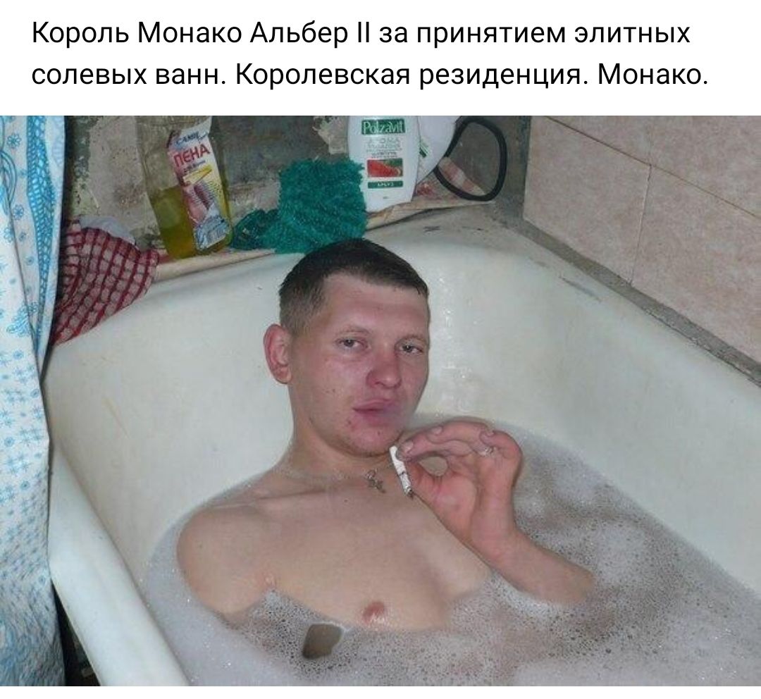 Король Монако Альбер за принятием элитных солевых ванн королевская резиденция МОНЗКО