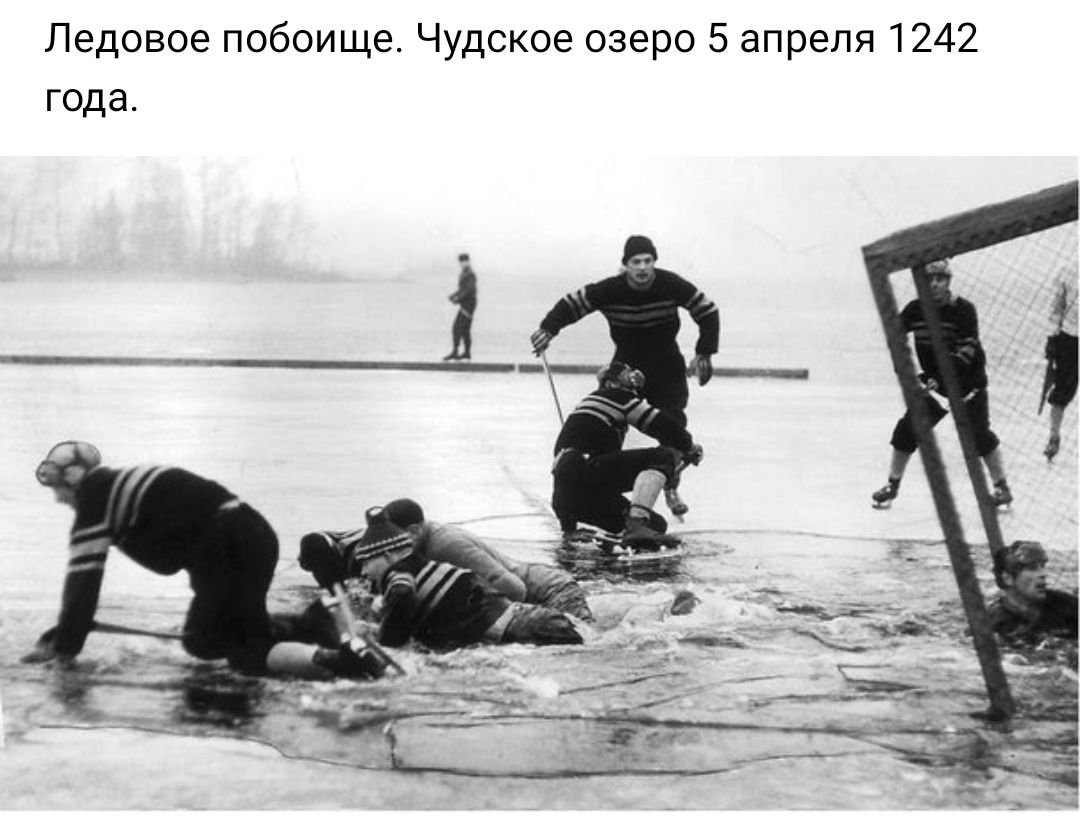 Ледовое побоище Чудское озеро 5 апреля 1242 года