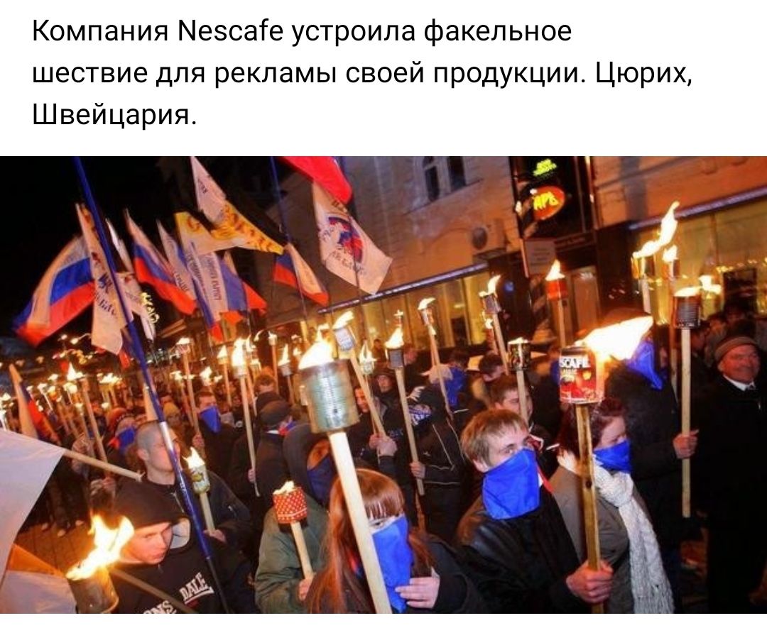Компания МезсаГе устроила факельное шествие для рекламы своей продукции Цюрих Швейцария