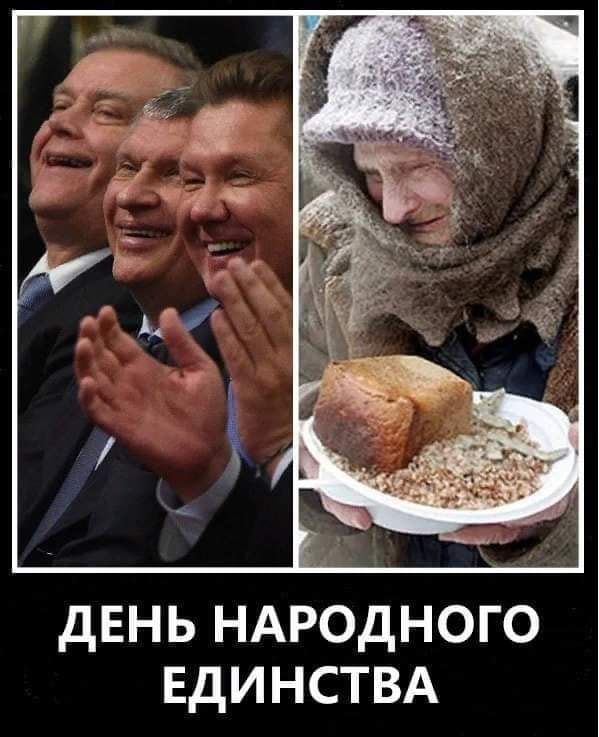 дЕНЬ ндродного ЕДИНСТВА