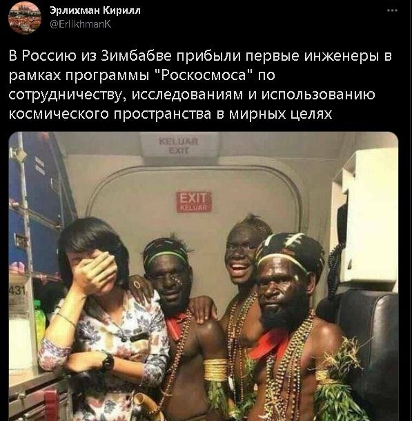 Эрлихман Кирилл 9 ЕгПКПтапК В Россию из Зимбабве прибыли первые инженеры в рамках программы Роскосмоса по сотрудничеству исследованиям и использованию космического пространства в мирных целях