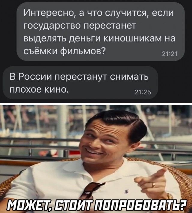 Интересно а что случится если государство перестанет выделять деньги киношникам на съёмки фильмов 2 В России перестанут снимать плохое КИНО 2125 мпжвт тпит пппнпвпвлтьг