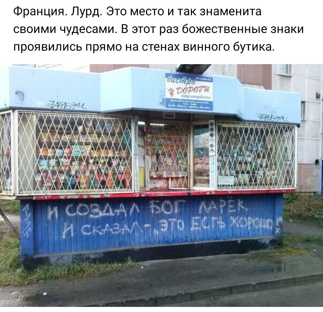 Франция Лурд Это место и так знаменита своими чудесами В этот раз божественные знаки проявились прямо на стенах винного бутика _ ТММ 1_